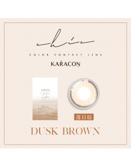 優視達/CHICOLOR/月拋1片裝/落日棕