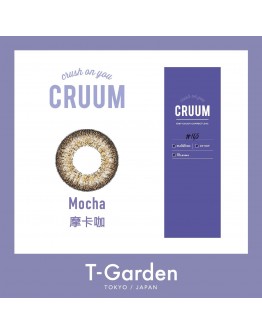 T-Garden/CRUUM/日拋10片裝/摩卡咖 Mocha